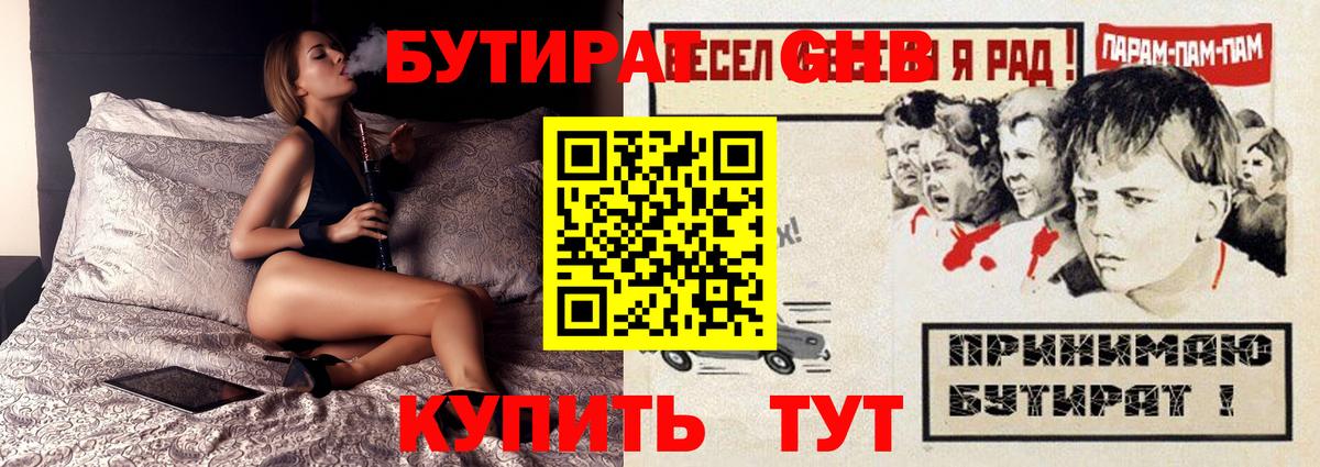 Новоалександровск  БУТИРАТ буратино  Бутират  Вход с VPN 