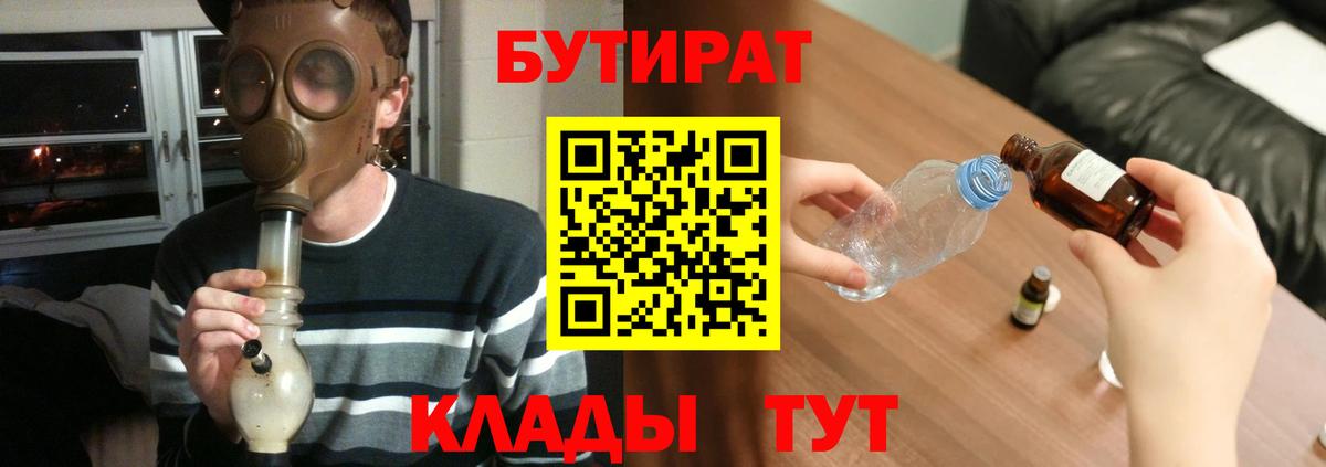 Бутират Butirat Новоалександровск