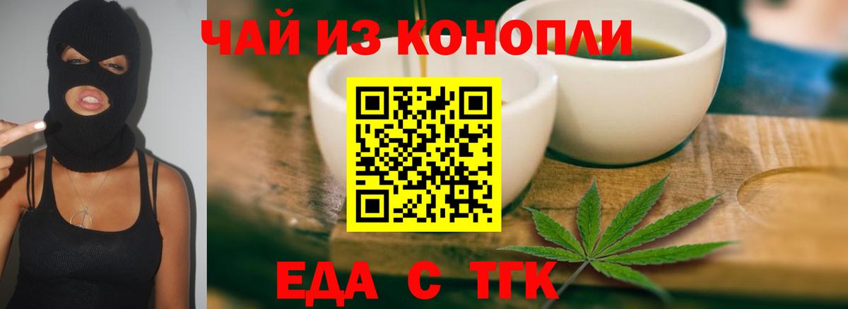 Печенье с ТГК конопля  Вход с VPN  Новоалександровск 