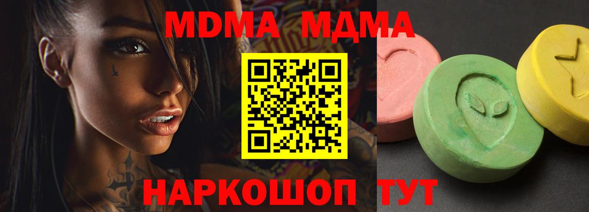 MDMA молли  Вход с VPN  МДМА  MDMA молли  Новоалександровск 