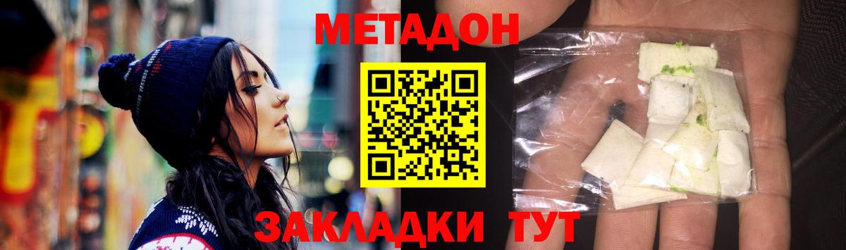 МЕТАДОН methadone  Вход с VPN  Новоалександровск  Метадон белоснежный 