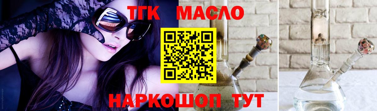 ТГК гашишное масло Новоалександровск